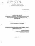 Степанова, Анна Юрьевна. Плейстоцен-голоценовые и современные остракоды моря Лаптевых и их значение для палеоэкологических реконструкций: дис. кандидат геолого-минералогических наук: 25.00.02 - Палеонтология и стратиграфия. Москва. 2004. 248 с.