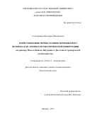 Столпникова Екатерина Михайловна. ПЛЕЙСТОЦЕНОВЫЕ ПОЧВЫ СТОЯНОК ПЕРВОБЫТНОГО ЧЕЛОВЕКА КАК АРХИВ ПАЛЕОЭКОЛОГИЧЕСКОЙ ИНФОРМАЦИИ  (на примере Малого Кавказа, Внутреннего Дагестана и Среднерусской возвышенности): дис. кандидат наук: 03.02.13 - Почвоведение. ФГБОУ ВО «Московский государственный университет имени М.В. Ломоносова». 2017. 161 с.