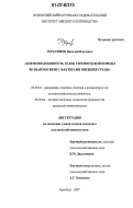 Герасимов, Николай Павлович. Племенная ценность телок герефордской породы во взаимосвязи с факторами внешней среды: дис. кандидат сельскохозяйственных наук: 06.02.01 - Разведение, селекция, генетика и воспроизводство сельскохозяйственных животных. Оренбург. 2007. 155 с.