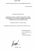 Кондрашев, Леонид Викторович. Племенное население аравийских монархий в условиях традиционной отсталости и последующей модернизации: "донефтяной" и "постнефтяной" периоды: дис. кандидат исторических наук: 07.00.03 - Всеобщая история (соответствующего периода). Москва. 2007. 258 с.