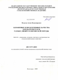 Игнатов, Антон Владимирович. Племенные и продуктивные качества коров-первотелок разных линий голштинской породы: дис. кандидат сельскохозяйственных наук: 06.02.01 - Разведение, селекция, генетика и воспроизводство сельскохозяйственных животных. Волгоград. 2009. 123 с.