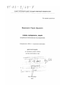 Беркович, Наум Арьевич. Племя, народность, нация: Социально-философское исследование: дис. доктор философских наук: 09.00.11 - Социальная философия. Санкт-Петербург. 2002. 287 с.