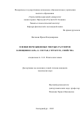 Ваганова Ирина Владимировна. Пленки пересыщенных твердых растворов замещения CdxPb1-xS: состав, структура, свойства: дис. кандидат наук: 00.00.00 - Другие cпециальности. ФГАОУ ВО «Уральский федеральный университет имени первого Президента России Б.Н. Ельцина». 2022. 175 с.