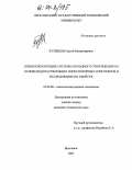 Кузнецов, Сергей Владимирович. Пленкообразующие системы холодного отверждения на основе водорастворимых эпоксиэфирных олигомеров и исследование их свойств: дис. кандидат химических наук: 02.00.06 - Высокомолекулярные соединения. Ярославль. 2003. 162 с.