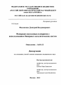 Филоненко, Дмитрий Владимирович. Плевродез опухолевых плевритов с использованием бинарных каталитических систем: дис. кандидат наук: 14.01.12 - Онкология. Москва. 2013. 113 с.