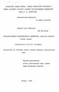 Дараков, Олег Борисович. Плодообразование культивируемого шампиньона, Agaricus bisporus (Lange) Imbach.: дис. кандидат биологических наук: 03.00.05 - Ботаника. Москва. 1984. 255 с.