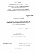 Румянцева, Ирина Васильевна. Плодородие и ферментативная активность дерново-подзолистой почвы при длительном применении удобрений: дис. кандидат сельскохозяйственных наук: 03.02.13 - Почвоведение. Воронеж. 2012. 170 с.