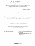 Агаева, Алла Казбековна. Плодородие почвы и урожайность сельскохозяйственных культур в шестипольном севообороте горной зоны РСО-Алания: дис. кандидат сельскохозяйственных наук: 06.01.01 - Общее земледелие. Владикавказ. 2003. 147 с.