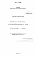 Гиренко, Лариса Сергеевна. Плотность научного текста: комплексный подход к ее изучению: дис. кандидат филологических наук: 10.02.01 - Русский язык. Пермь. 2006. 270 с.