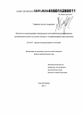 Гавриков, Антон Андреевич. Плотность незаполненных электронных состояний полупроводниковых органических пленок на основе молекул с поляризующими заместителями: дис. кандидат наук: 01.04.07 - Физика конденсированного состояния. Санкт-Петербург. 2015. 122 с.