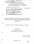 Хайрулин, Рашид Амирович. Плотность, тепловое расширение и фазовые превращения жидких металлов, сплавов и соединений редкоземельных элементов: дис. доктор физико-математических наук: 01.04.14 - Теплофизика и теоретическая теплотехника. Новосибирск. 2003. 283 с.