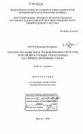 Корзун, Владимир Михайлович. Плотностно-зависимая трансформация структуры популяций и сообществ насекомых: на примере дрозофилы и блох: дис. доктор биологических наук: 03.00.16 - Экология. Иркутск. 2007. 359 с.