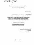 Гильманова, Гульшат Забировна. Плотностные и геодинамические модели литосферы в зоне сочленения плиты Филиппинского моря и Азиатского континента в районе о-ва Тайвань: дис. кандидат геолого-минералогических наук: 25.00.28 - Океанология. Владивосток. 2004. 145 с.