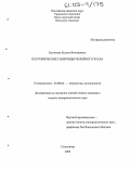 Куликова, Ксения Викторовна. Плутонические габброиды Полярного Урала: дис. кандидат геолого-минералогических наук: 25.00.04 - Петрология, вулканология. Сыктывкар. 2005. 284 с.