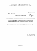 Катрич, Любовь Владимировна. Плюрализация форм терроризма в современном мире: социологические подходы: дис. кандидат социологических наук: 23.00.02 - Политические институты, этнополитическая конфликтология, национальные и политические процессы и технологии. Москва. 2009. 175 с.