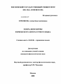 Юченкова, Алёна Константиновна. Плюрализм нормы норвежского литературного языка: дис. кандидат филологических наук: 10.02.04 - Германские языки. Москва. 2008. 186 с.