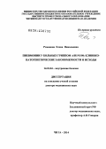 Романова, Елена Николаевна. Пневмонии у больных гриппом А/H1N1/09: клинико-патогенетические закономерности и исходы: дис. кандидат наук: 14.01.04 - Внутренние болезни. Чита. 2014. 314 с.