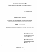 Мымрикова, Елена Геннадьевна. Пневмония у лиц с факторами риска: клинико-иммунологические особенности и возможности иммунокорригирующей терапии: дис. : 14.00.43 - Пульмонология. Москва. 2005. 138 с.