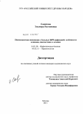 Самитова, Эльмира Растямовна. Пневмоцистная пневмония у больных ВИЧ-инфекцией: особенности клиники, диагностики и лечения: дис. кандидат медицинских наук: 14.01.09 - Инфекционные болезни. Москва. 2011. 134 с.