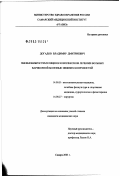 Догадов, Владимир Дмитриевич. Пневмовибростимуляция в комплексном лечении больных варикозной болезнью нижних конечностей: дис. кандидат медицинских наук: 14.00.51 - Восстановительная медицина, спортивная медицина, курортология и физиотерапия. Москва. 2003. 142 с.