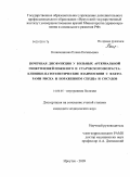 Кожевникова, Елена Евгеньевна. Почечная дисфункция у больных артериальной гипертензией пожилого и старческого возраста: клинико-патогенетические взаимосвязи с факторами риска и поражением сердца и сосудов: дис. кандидат медицинских наук: 14.00.05 - Внутренние болезни. Иркутск. 2009. 122 с.