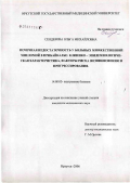 Сендерова, Ольга Михайловна. Почечная недостаточность у больных множественной миеломой в Прибайкалье: клинико-эпидемиологическая характеристика, факторы риска возникновения и прогрессирования: дис. кандидат медицинских наук: 14.00.05 - Внутренние болезни. Иркутск. 2006. 150 с.