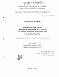 Чистяков, Петр Георгиевич. Почитание местных святынь в российском православии XIX-XXI вв.: На примере почитания чудотворных икон в Московской Епархии: дис. кандидат исторических наук: 24.00.01 - Теория и история культуры. Москва. 2005. 256 с.