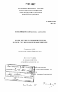 Благовещенская, Екатерина Анатольевна. Почти вполне разложимые группы и связи с их кольцами эндоморфизмов: дис. доктор физико-математических наук: 01.01.06 - Математическая логика, алгебра и теория чисел. Санкт-Петербург. 2007. 273 с.