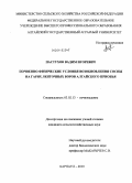 Пастухов, Вадим Игоревич. Почвенно-физические условия возобновления сосны на гарях ленточных боров Алтайского Приобья: дис. кандидат сельскохозяйственных наук: 03.02.13 - Почвоведение. Барнаул. 2010. 149 с.