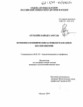 Огунлейе Кайоде Самуэль. Почвенно-геохимические катены юго-западных штатов Нигерии: дис. кандидат сельскохозяйственных наук: 06.01.03 - Агропочвоведение и агрофизика. Москва. 2004. 251 с.