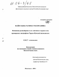 Пайзулаева, Рагимат Махмудовна. Почвенное разнообразие и его значение в охране почв приморских ландшафтов Терско-Кумской низменности: дис. кандидат биологических наук: 03.00.27 - Почвоведение. Махачкала. 2005. 145 с.