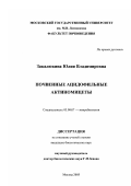 Закалюкина, Юлия Владимировна. Почвенные ацидофильные актиномицеты: дис. кандидат биологических наук: 03.00.07 - Микробиология. Москва. 2003. 106 с.