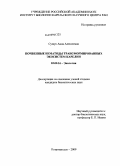 Сущук, Анна Алексеевна. Почвенные нематоды трансформированных экосистем Карелии: дис. кандидат биологических наук: 03.00.16 - Экология. Петрозаводск. 2009. 139 с.