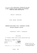 Стасюк, Надежда Васильевна. Почвенный покров дельты Терека: Современное состояние, временные изменения и прогноз: дис. доктор биологических наук: 03.00.27 - Почвоведение. Москва. 2001. 361 с.