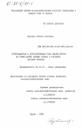 Бутенко, Любовь Глебовна. Почвозащитная и агрономическая роль валов-террас на темно-серых лесных почвах в условиях Курской области: дис. кандидат сельскохозяйственных наук: 00.00.00 - Другие cпециальности. Курск. 1983. 206 с.