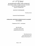 Подольская, Татьяна Владимировна. Почвы пояса березового криволесья юго-западной части Хибин: дис. кандидат биологических наук: 03.00.27 - Почвоведение. Москва. 2005. 167 с.