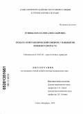 Куницкая, Наталия Александровна. ПОДАГРА И МЕТАБОЛИЧЕСКИЙ СИНДРОМ У ЛИЦ ПОЖИЛОГО ВОЗРАСТА: дис. доктор медицинских наук: 14.01.30 - Геронтология и гериатрия. Санкт-Петербург. 2013. 207 с.