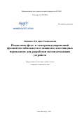 Ляшенко Татьяна Геннадьевна. Подавление фото- и электроиндуцированной фазовой нестабильности в свинцовогалогенидных перовскитах для разработки светоизлучающих устройств: дис. кандидат наук: 01.04.05 - Оптика. ФГАОУ ВО «Национальный исследовательский университет ИТМО». 2020. 216 с.