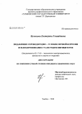 Кузнецова, Екатерина Геннадиевна. Подавление сероводородно-углекислотной коррозии и наводороживания стали рядом ингибиторов: дис. кандидат химических наук: 05.17.03 - Технология электрохимических процессов и защита от коррозии. Тамбов. 2008. 175 с.