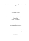 Волков Михаил Романович. Подавление тепловых эффектов в иттербиевых дисковых лазерах киловаттного уровня средней мощности: дис. кандидат наук: 01.04.21 - Лазерная физика. ФГБНУ «Федеральный исследовательский центр Институт прикладной физики Российской академии наук». 2020. 117 с.