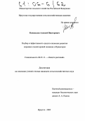 Каменьков, Алексей Викторович. Подбор и эффективность средств снижения развития корневых гнилей яровой пшеницы в Приангарье: дис. кандидат сельскохозяйственных наук: 06.01.11 - Защита растений. Иркутск. 2005. 151 с.