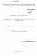 Минькач, Татьяна Владимировна. Подбор и оценка исходного материала для селекции сои на кормовые цели: дис. кандидат сельскохозяйственных наук: 06.01.05 - Селекция и семеноводство. Благовещенск. 2012. 142 с.