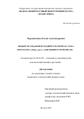 Чередниченко Елена Александровна. Подбор и создание исходного материала лука репчатого (Allium cepa L.) для южного региона РФ: дис. кандидат наук: 06.01.05 - Селекция и семеноводство. ФГБНУ «Федеральный научный центр овощеводства». 2022. 190 с.