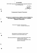 Гвинджилия, Спартак Титикович. Подбор и сравнительная оценка продуктивности сортообразцов сахарного сорго в условиях Нижнего Поволжья: дис. кандидат сельскохозяйственных наук: 06.01.09 - Растениеводство. Саратов. 2006. 160 с.