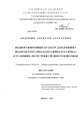 Авдонин, Алексей Сергеевич. Подбор покровных культур для донника волосистого (Melilotus hirsutus Lipsky) в условиях лесостепи Среднего Поволжья: дис. кандидат наук: 06.01.01 - Общее земледелие. Пенза. 2013. 177 с.