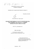 Башатов, Олег Анатольевич. Подбор покровных культур и норм высева для донника желтого в условиях Оренбургского Предуралья: дис. кандидат сельскохозяйственных наук: 06.01.09 - Растениеводство. Оренбург. 2001. 156 с.