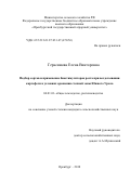 Герасимова Елена Викторовна. Подбор сортов и применение биостимуляторов роста при возделывании картофеля в условиях орошения степной зоны Южного Урала: дис. кандидат наук: 06.01.01 - Общее земледелие. ФГБОУ ВО «Самарский государственный аграрный университет». 2018. 154 с.