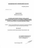 Лошкобанов, Евгений Анатольевич. Поддержание военно-профессиональной работоспособности курсантов-выпускников военно-транспортного университета железнодорожных войск МО РФ средствами атлетической подготовки: дис. кандидат педагогических наук: 13.00.04 - Теория и методика физического воспитания, спортивной тренировки, оздоровительной и адаптивной физической культуры. Санкт-Петербург. 2007. 198 с.