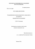 Крук, Янина Викторовна. Поддерживающая терапия рекуррентного депрессивного расстройства: дис. кандидат медицинских наук: 14.00.18 - Психиатрия. Москва. 2005. 139 с.