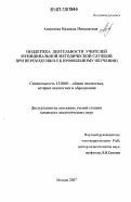 Алексеева, Надежда Николаевна. Поддержка деятельности учителей муниципальной методической службой при переходе школ к профильному обучению: дис. кандидат педагогических наук: 13.00.01 - Общая педагогика, история педагогики и образования. Москва. 2007. 199 с.